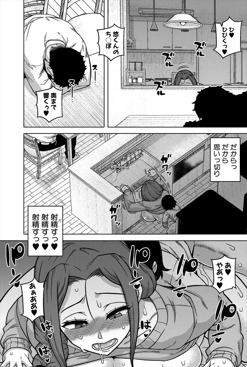 N県T市R村の風習について〈第1話〉 Page.32