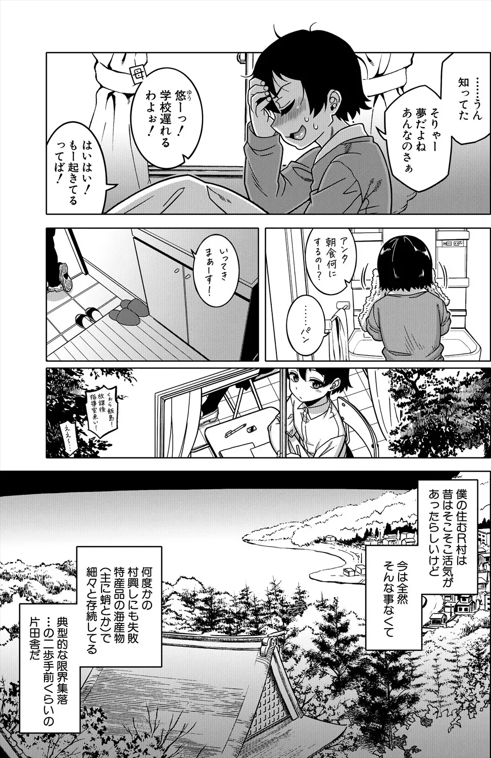 N県T市R村の風習について〈第1話〉 Page.6