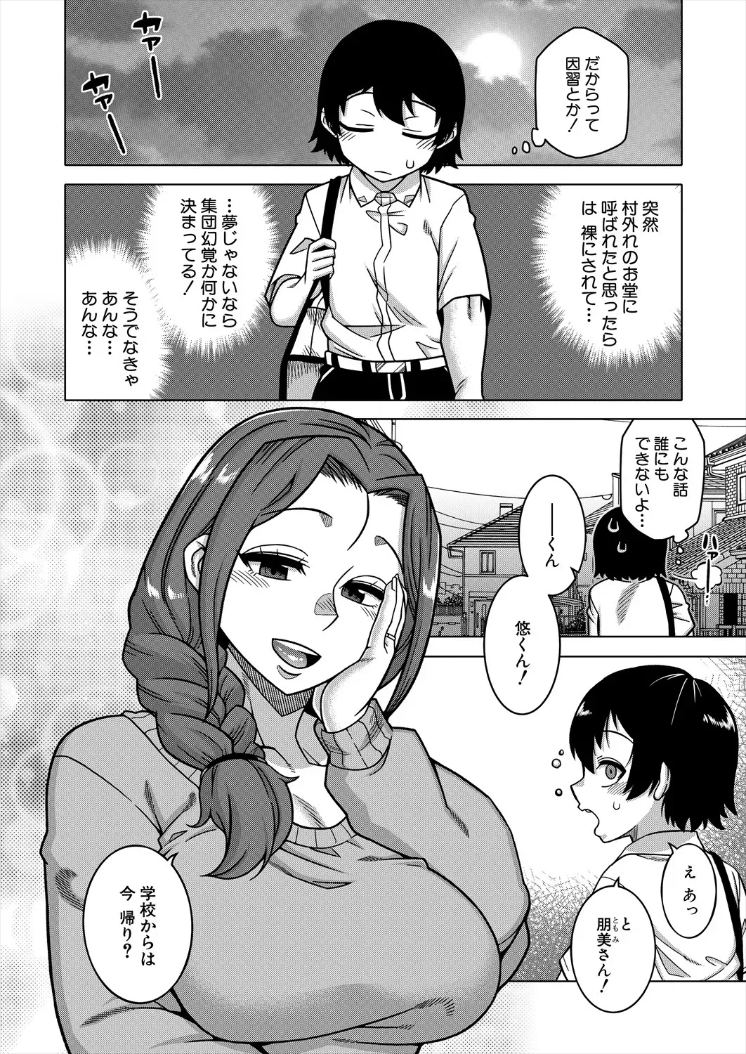 N県T市R村の風習について〈第1話〉 Page.7
