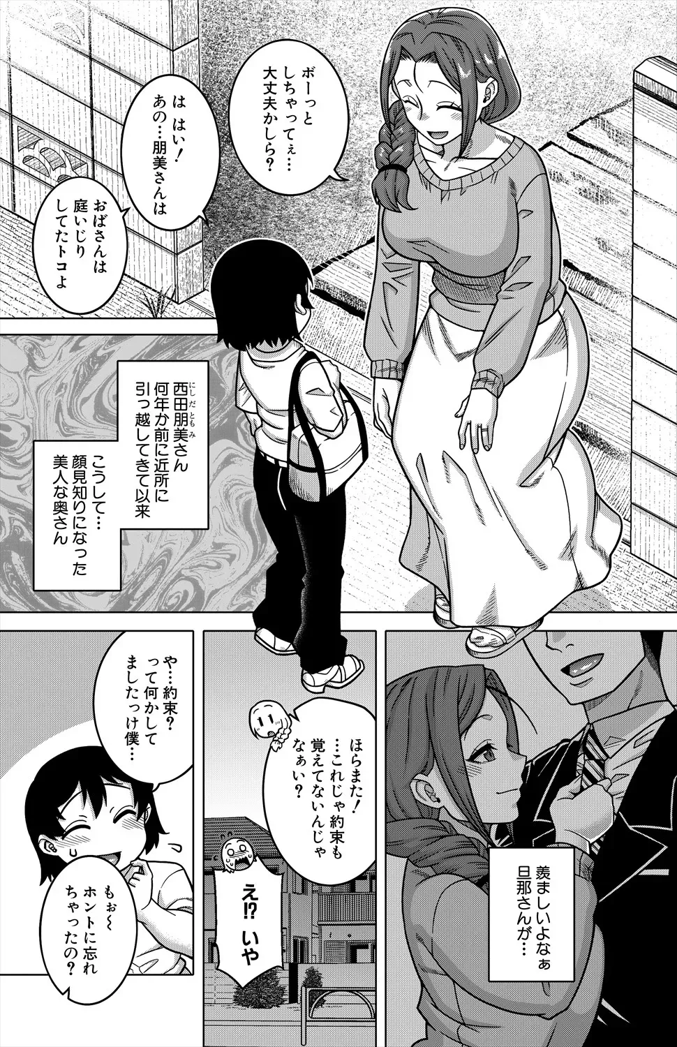 N県T市R村の風習について〈第1話〉 Page.8