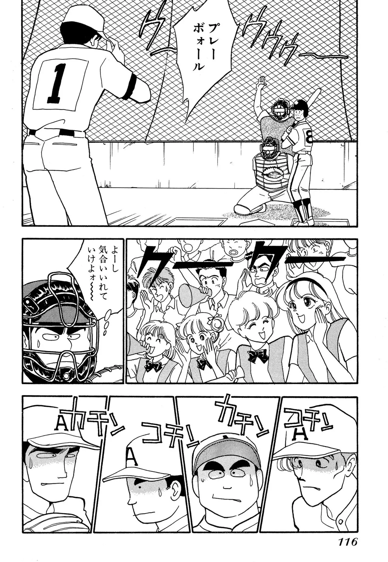わがままなオリーブ 第02巻 Page.116