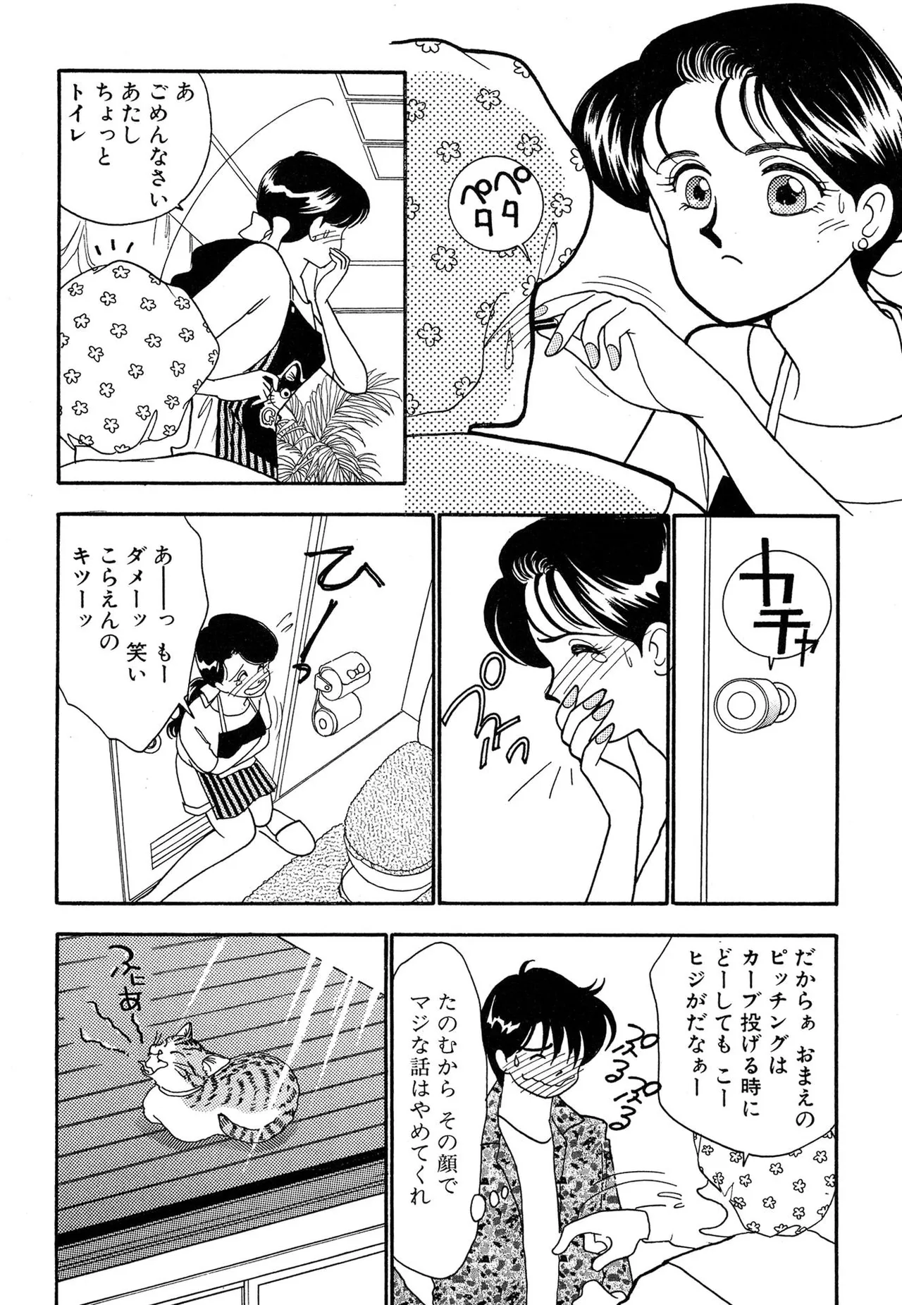 わがままなオリーブ 第02巻 Page.34