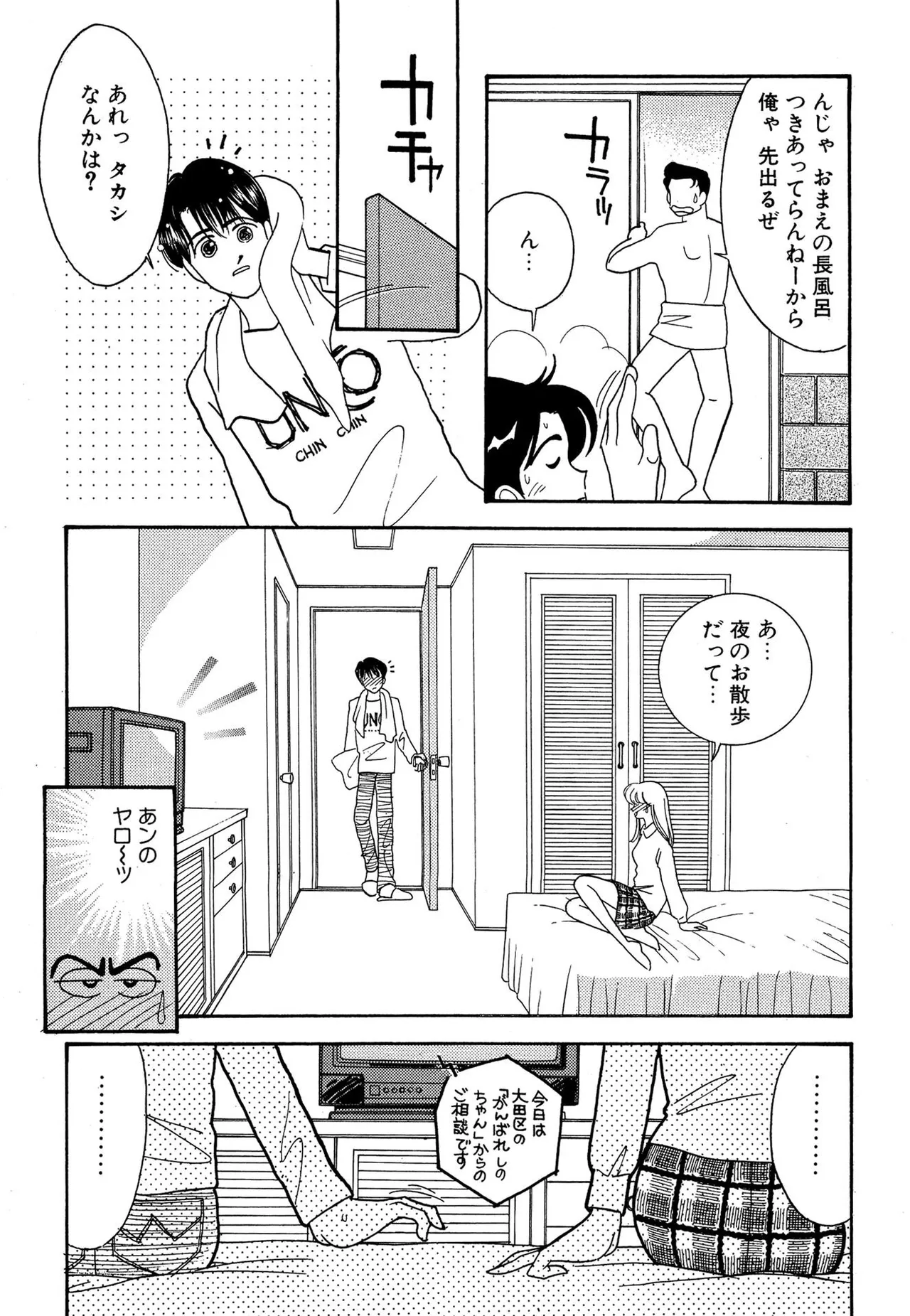 わがままなオリーブ 第02巻 Page.9