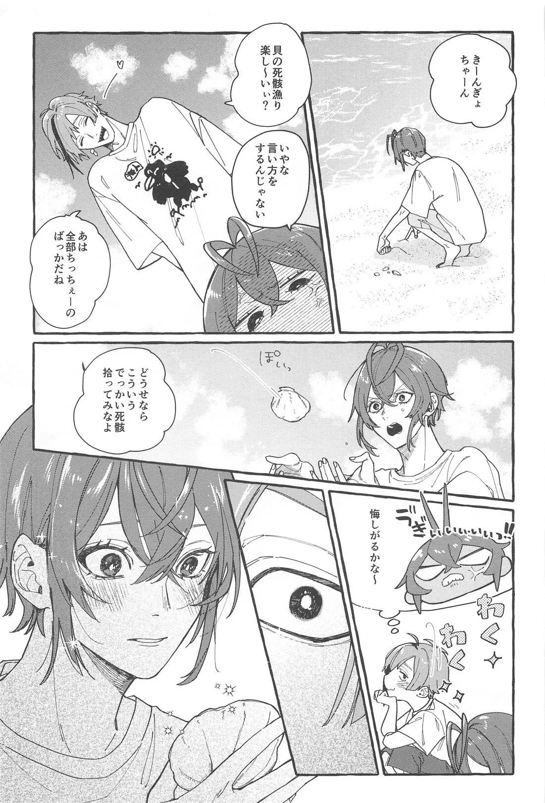 ふれ！フリ！ちあーず！ Page.10