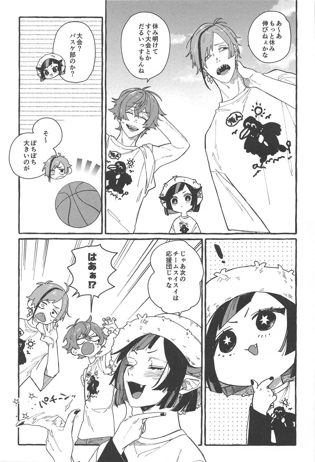 ふれ！フリ！ちあーず！ Page.12