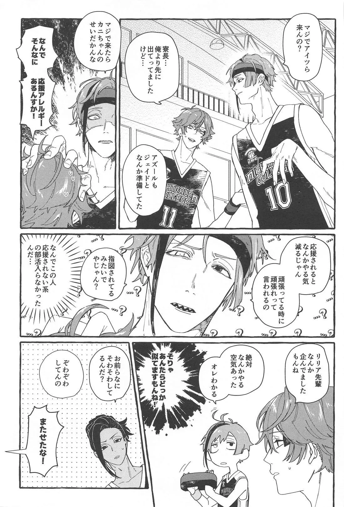 ふれ！フリ！ちあーず！ Page.16