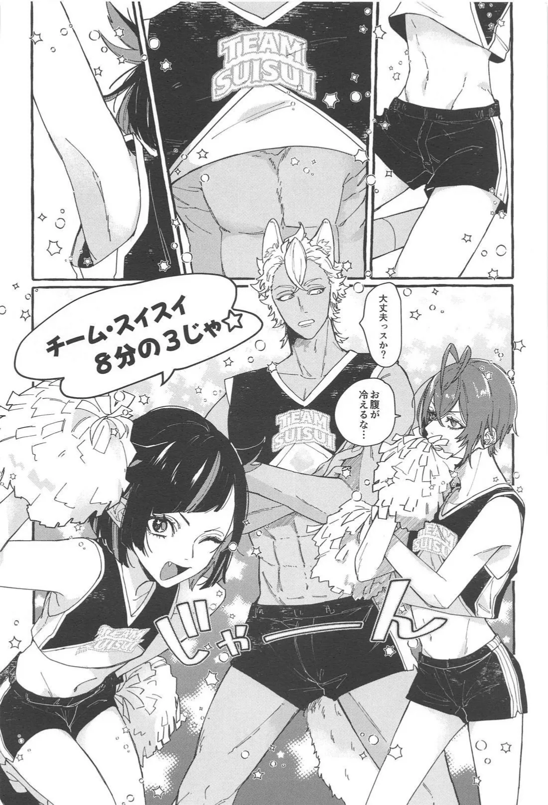 ふれ！フリ！ちあーず！ Page.17