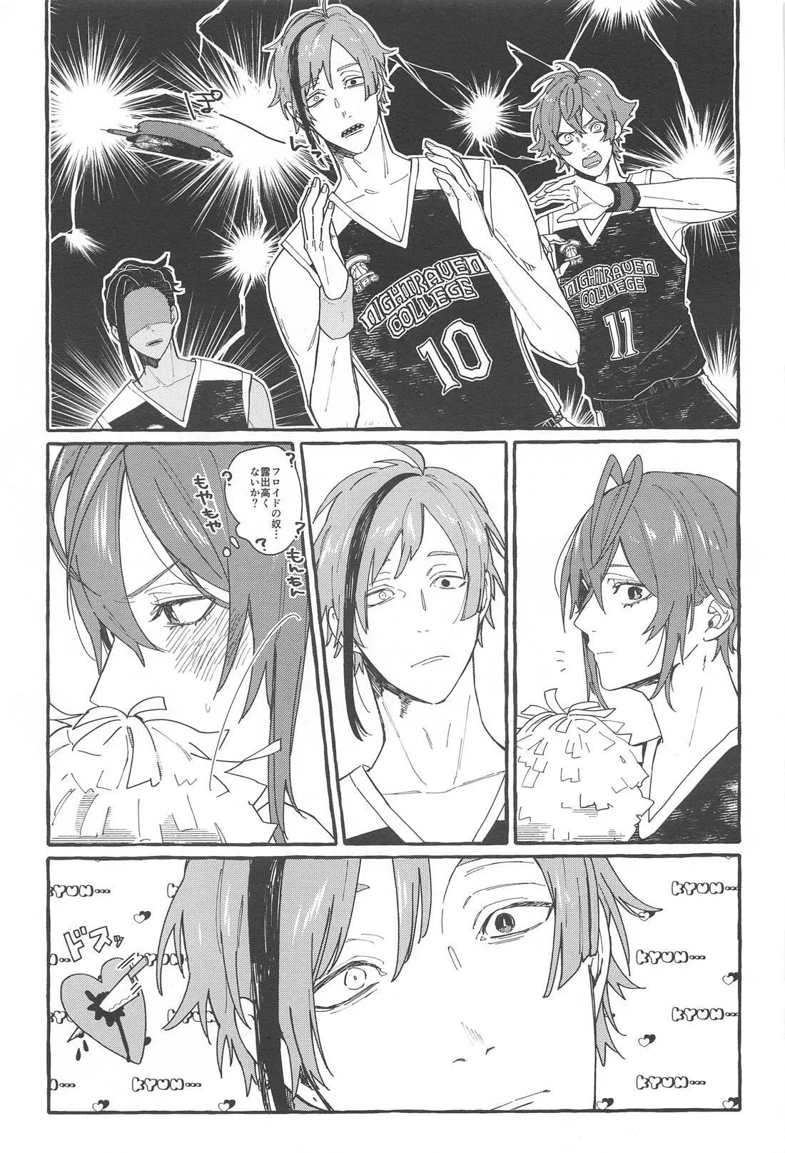 ふれ！フリ！ちあーず！ Page.18