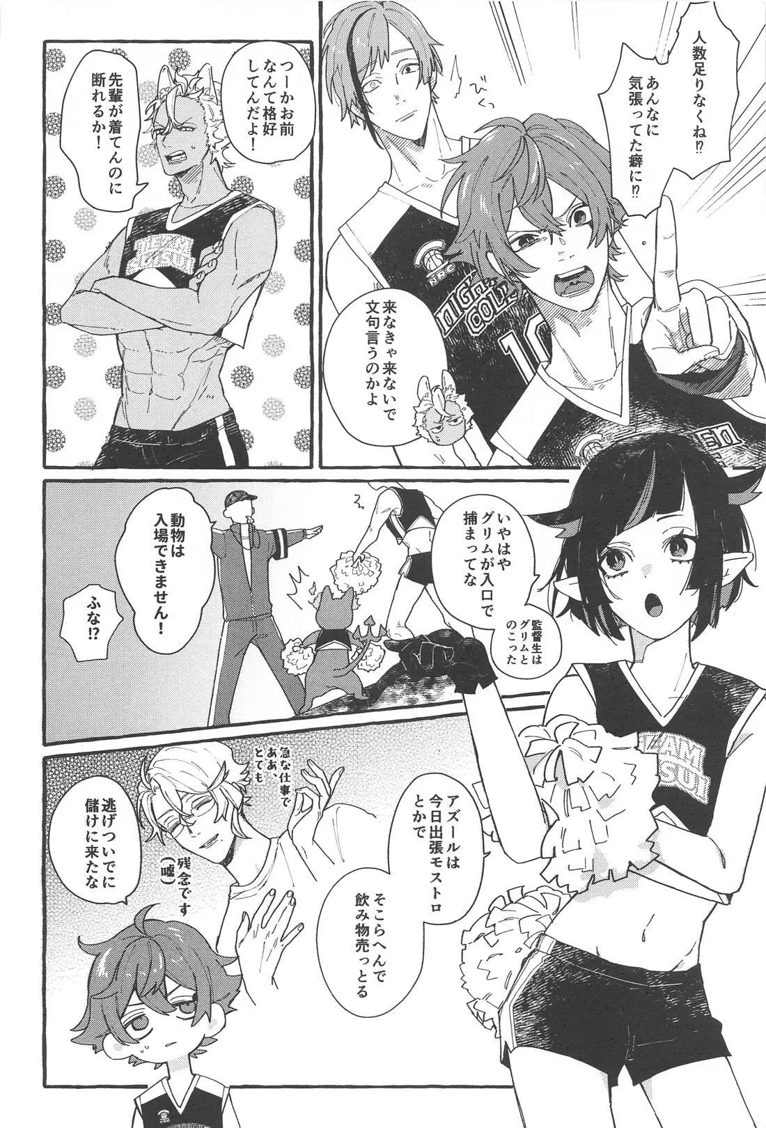 ふれ！フリ！ちあーず！ Page.19