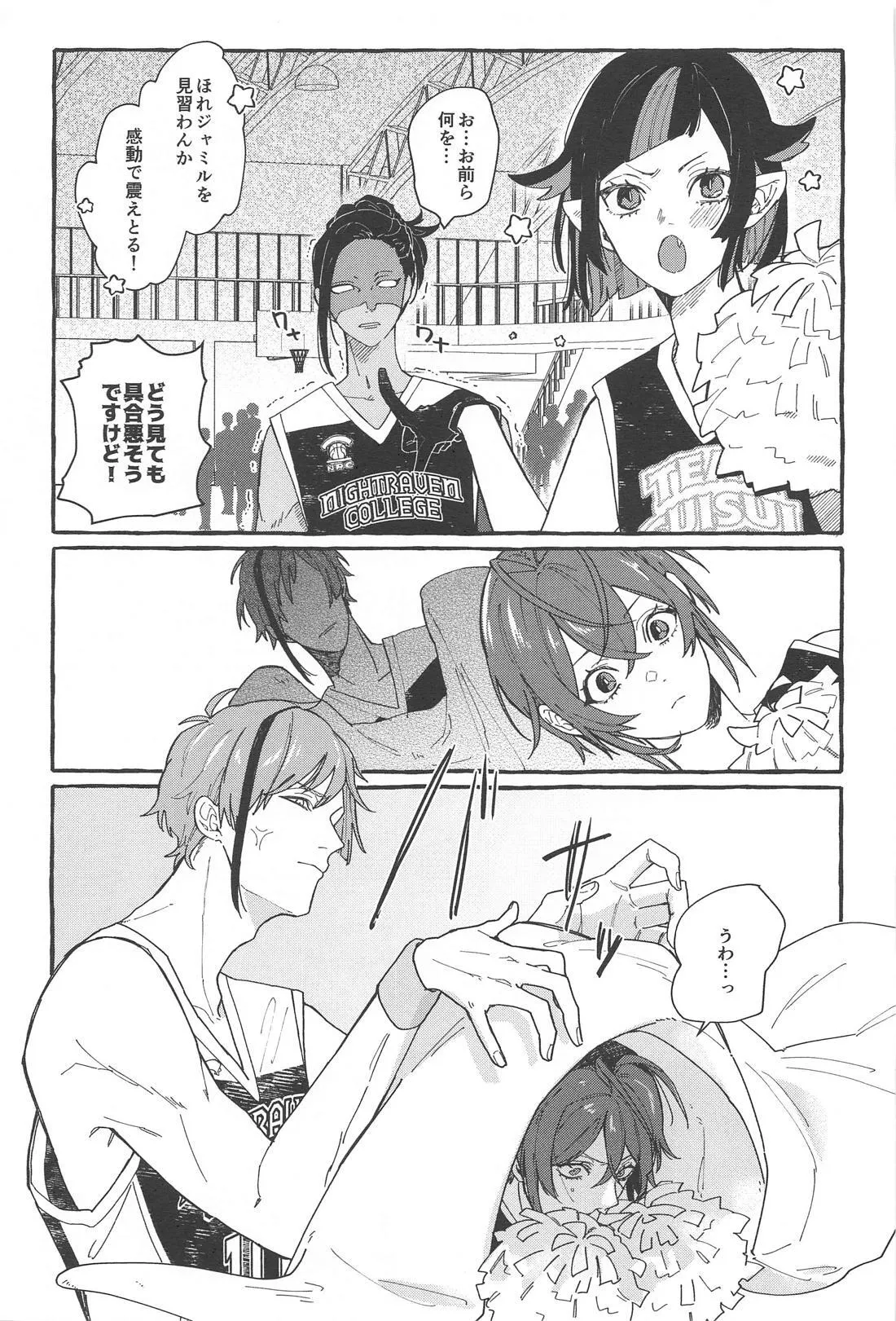 ふれ！フリ！ちあーず！ Page.20