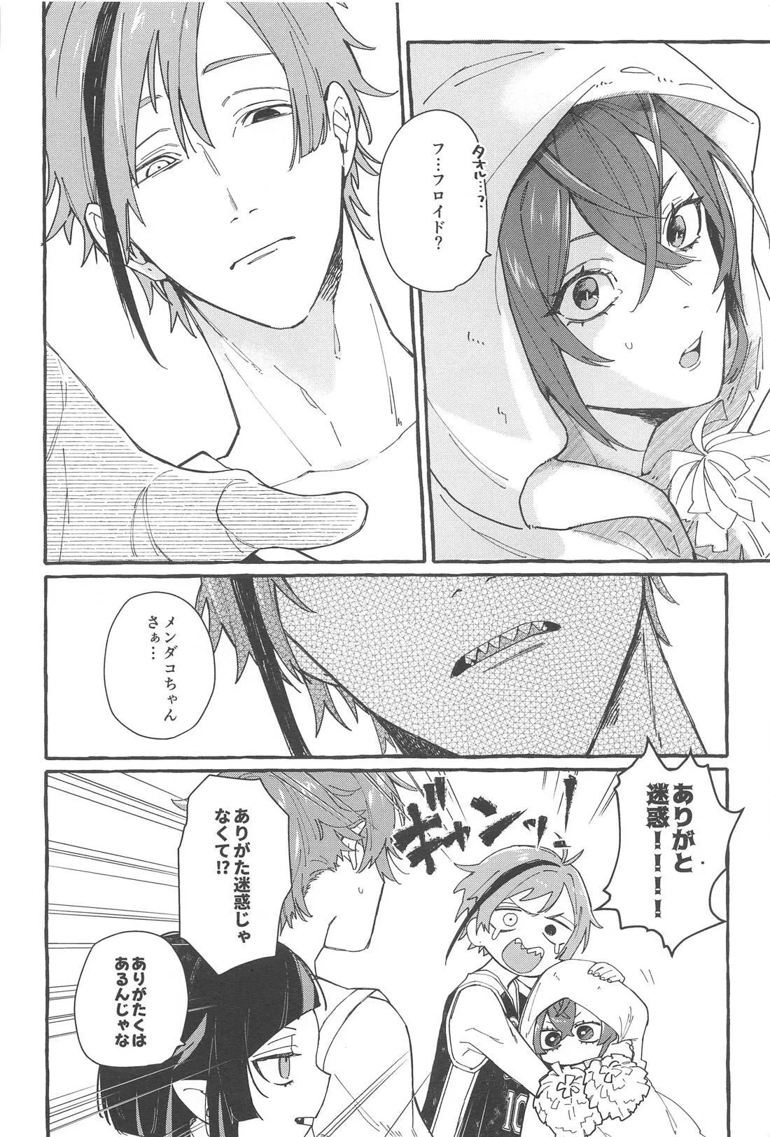 ふれ！フリ！ちあーず！ Page.21