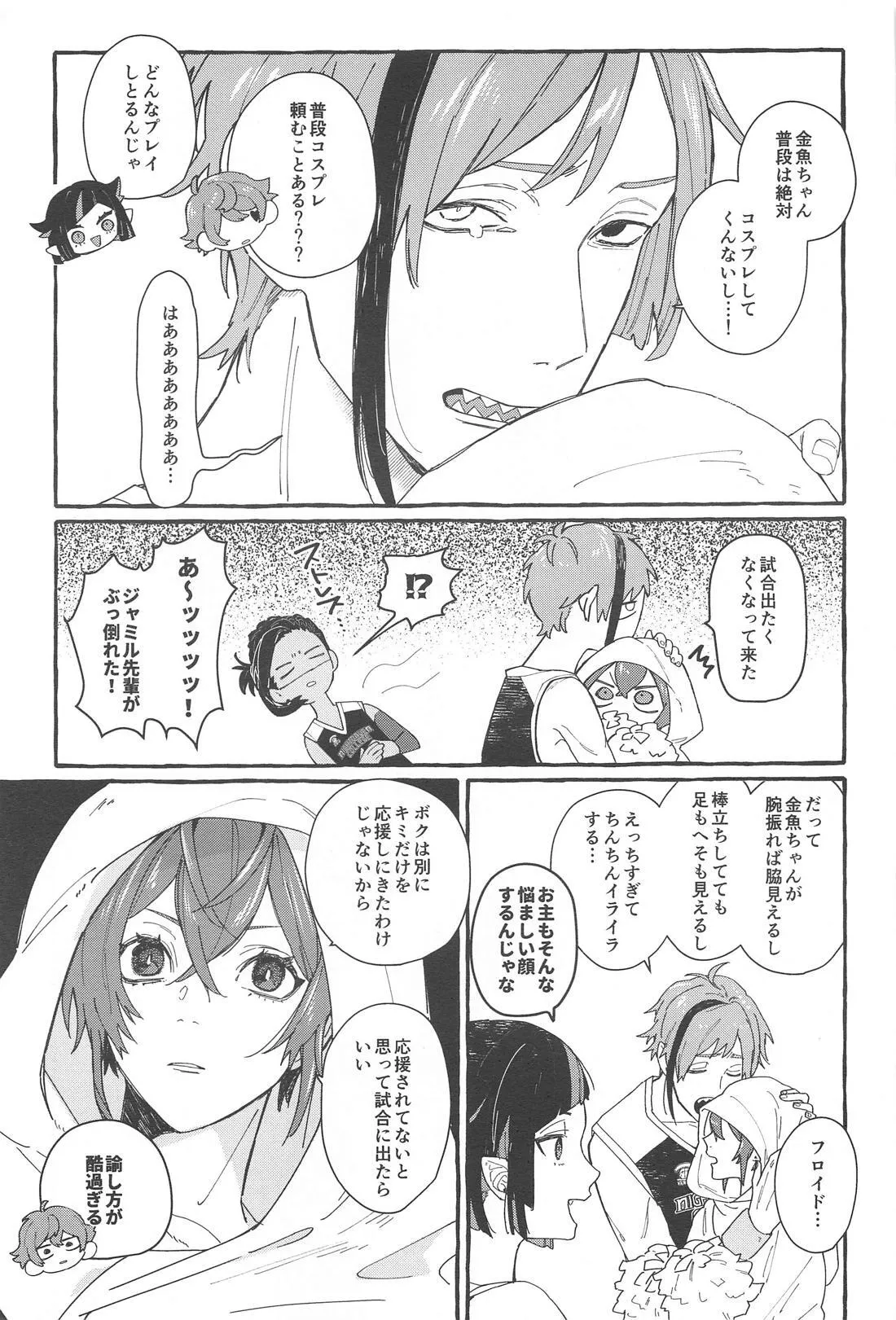 ふれ！フリ！ちあーず！ Page.22