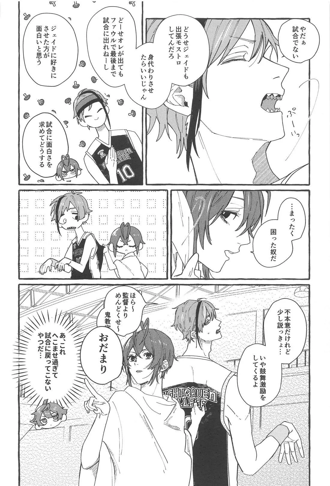 ふれ！フリ！ちあーず！ Page.23