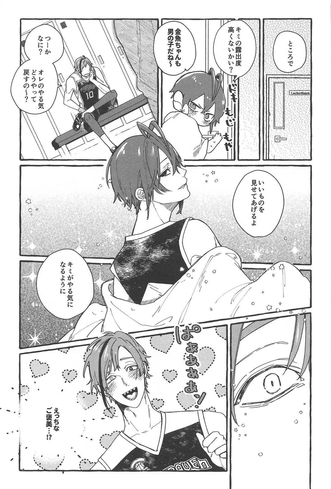 ふれ！フリ！ちあーず！ Page.24