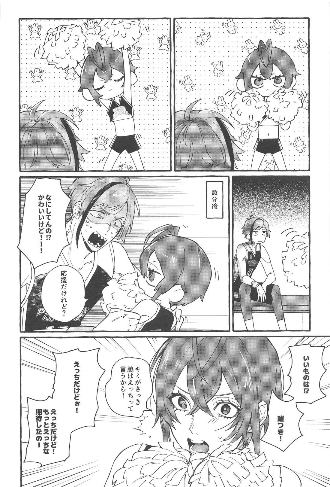 ふれ！フリ！ちあーず！ Page.25