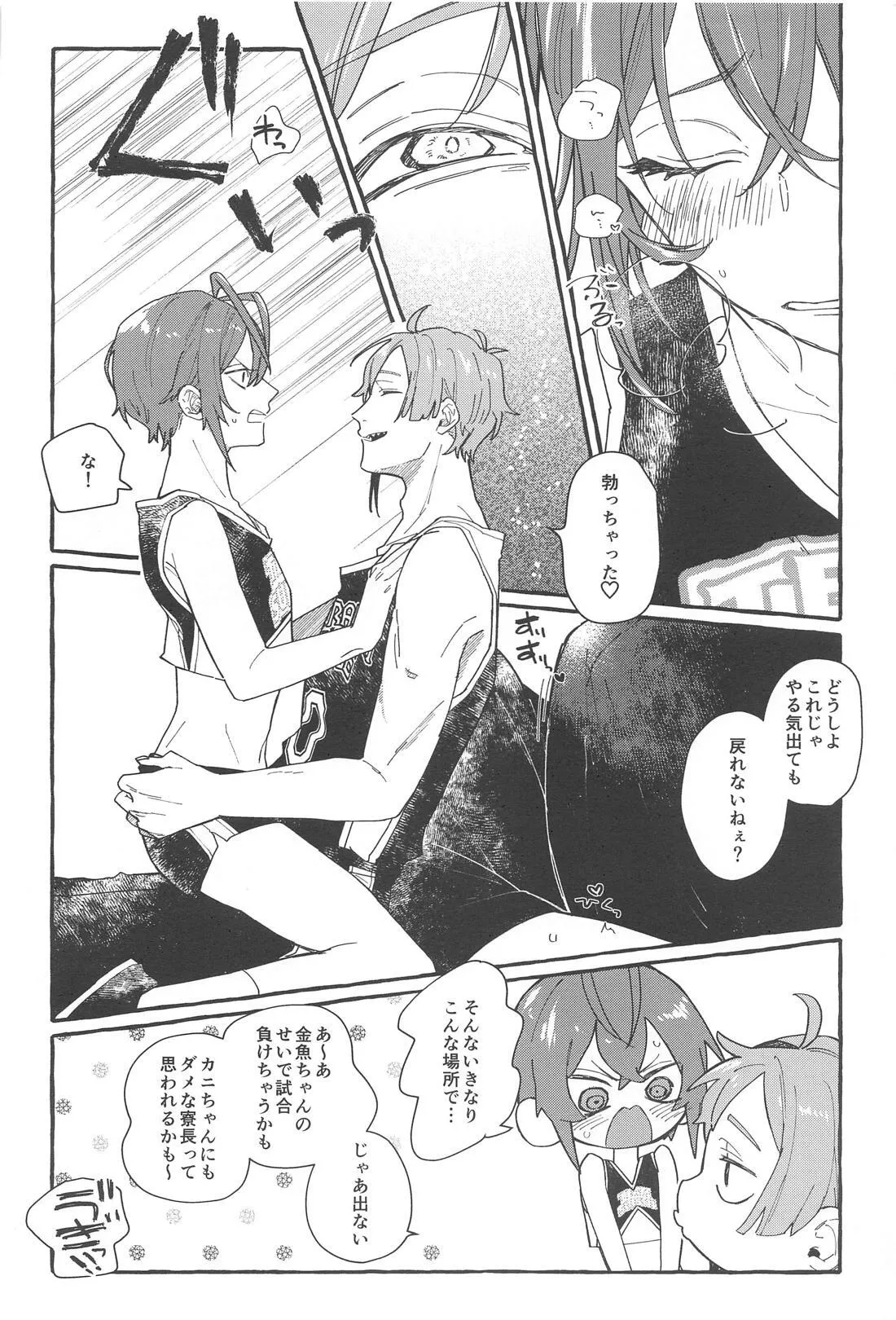 ふれ！フリ！ちあーず！ Page.27