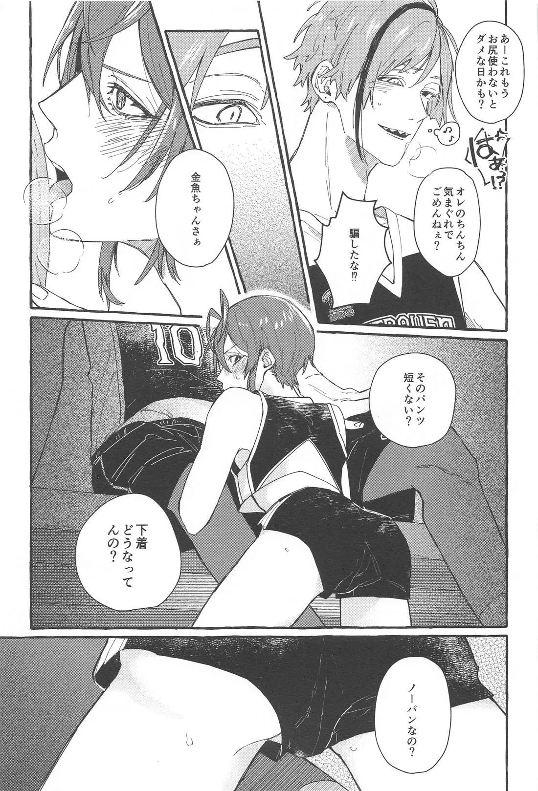 ふれ！フリ！ちあーず！ Page.30