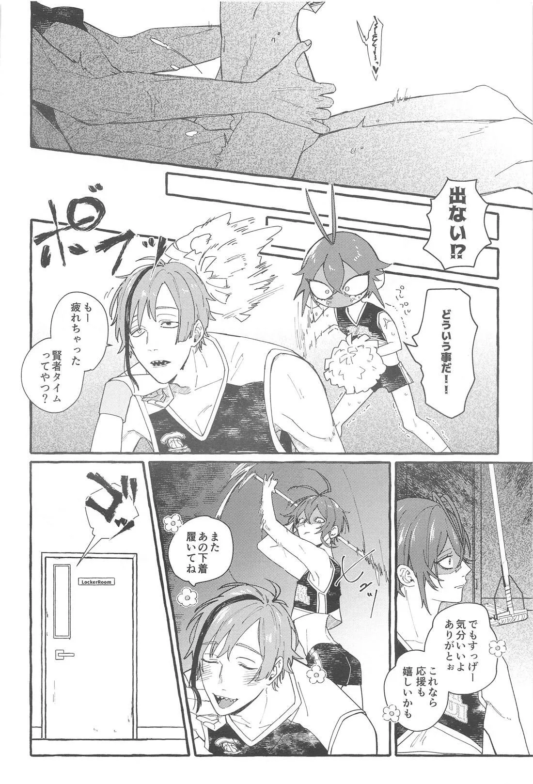 ふれ！フリ！ちあーず！ Page.35