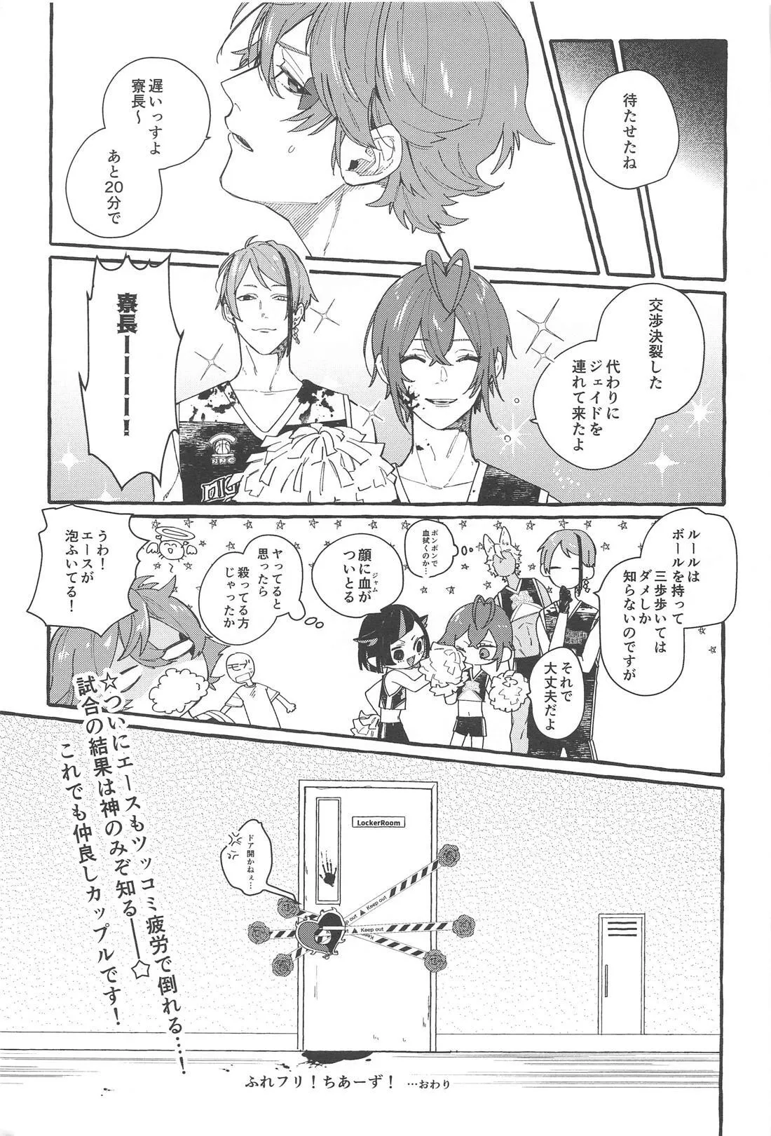 ふれ！フリ！ちあーず！ Page.36