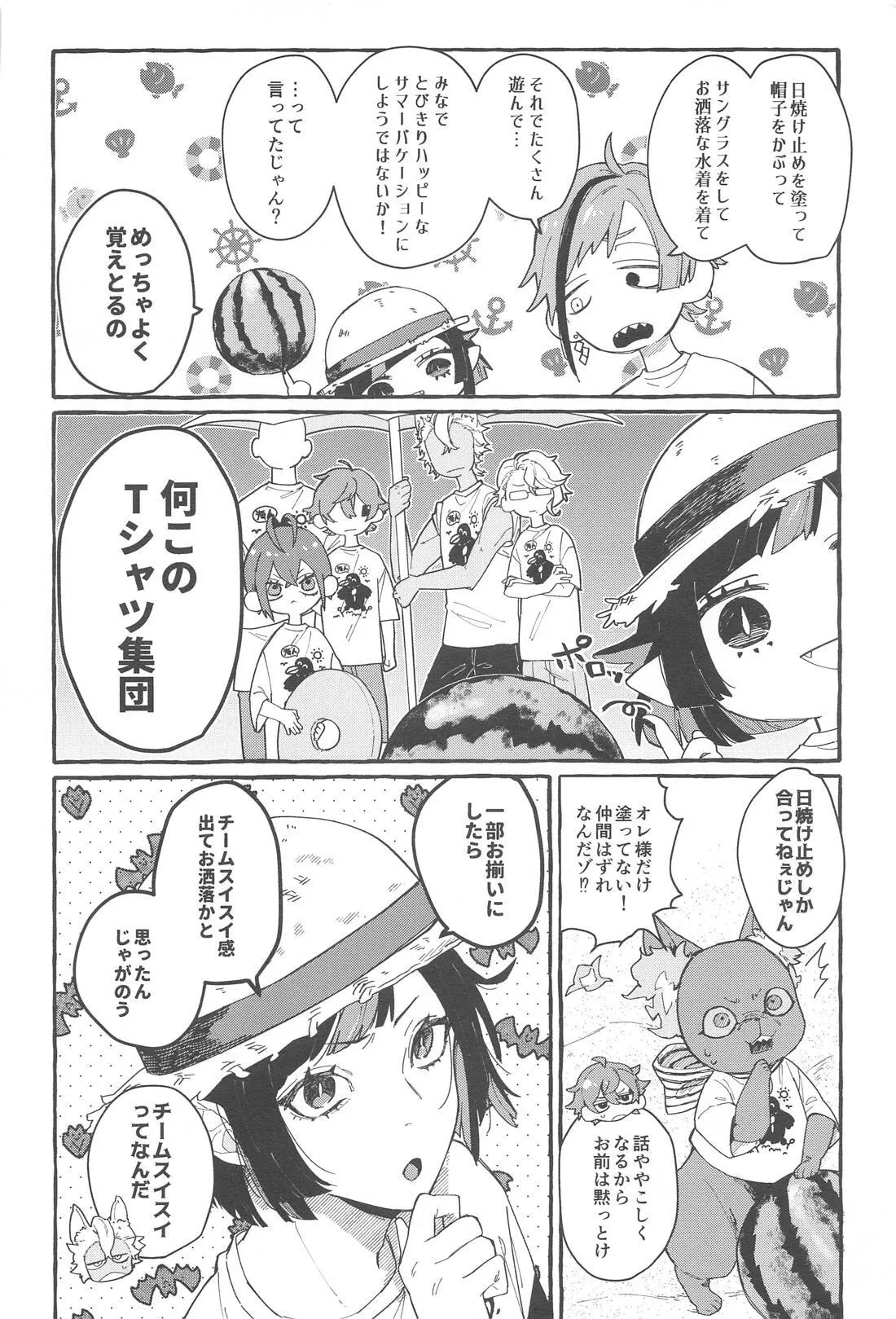 ふれ！フリ！ちあーず！ Page.5
