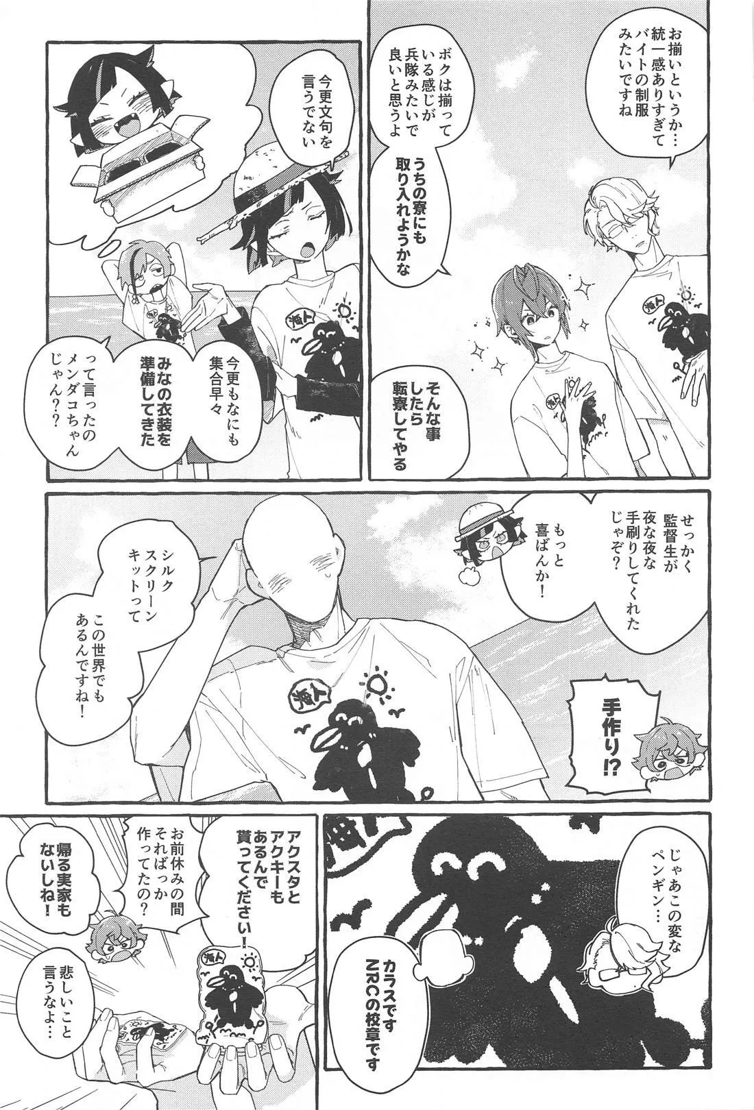 ふれ！フリ！ちあーず！ Page.6