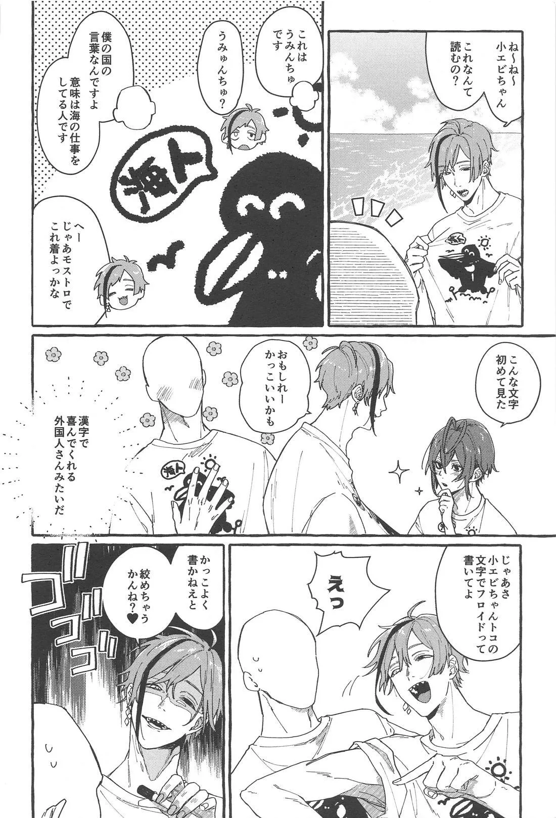 ふれ！フリ！ちあーず！ Page.7