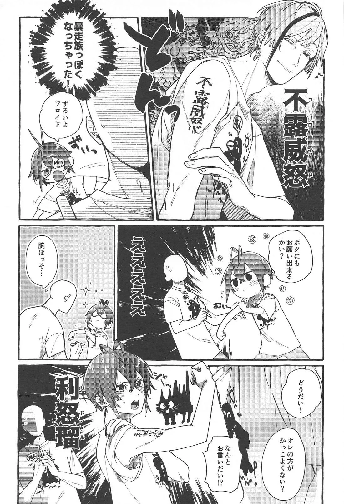 ふれ！フリ！ちあーず！ Page.8