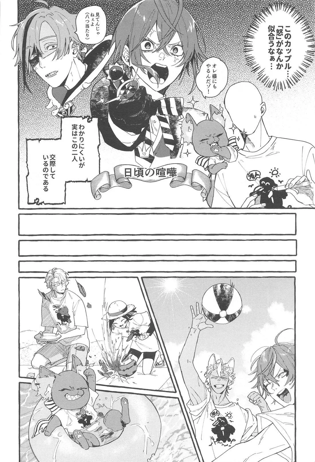 ふれ！フリ！ちあーず！ Page.9