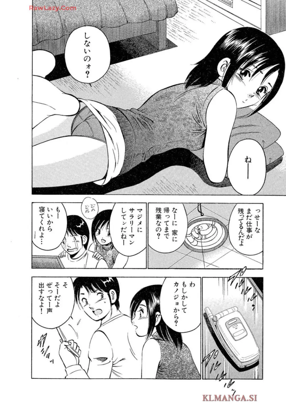 萌え萌え苺 【合冊版】 第02巻 Page.10