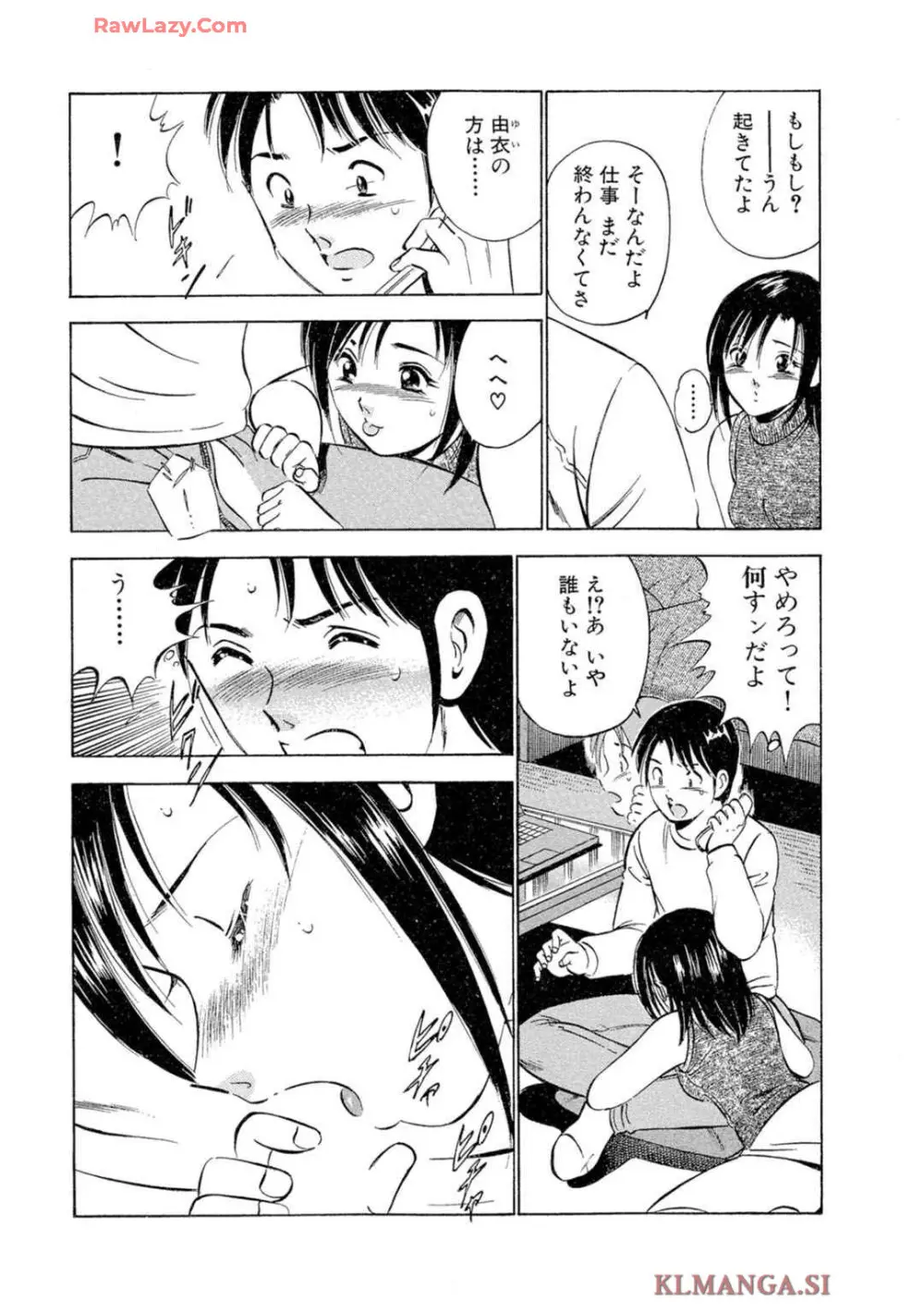 萌え萌え苺 【合冊版】 第02巻 Page.11