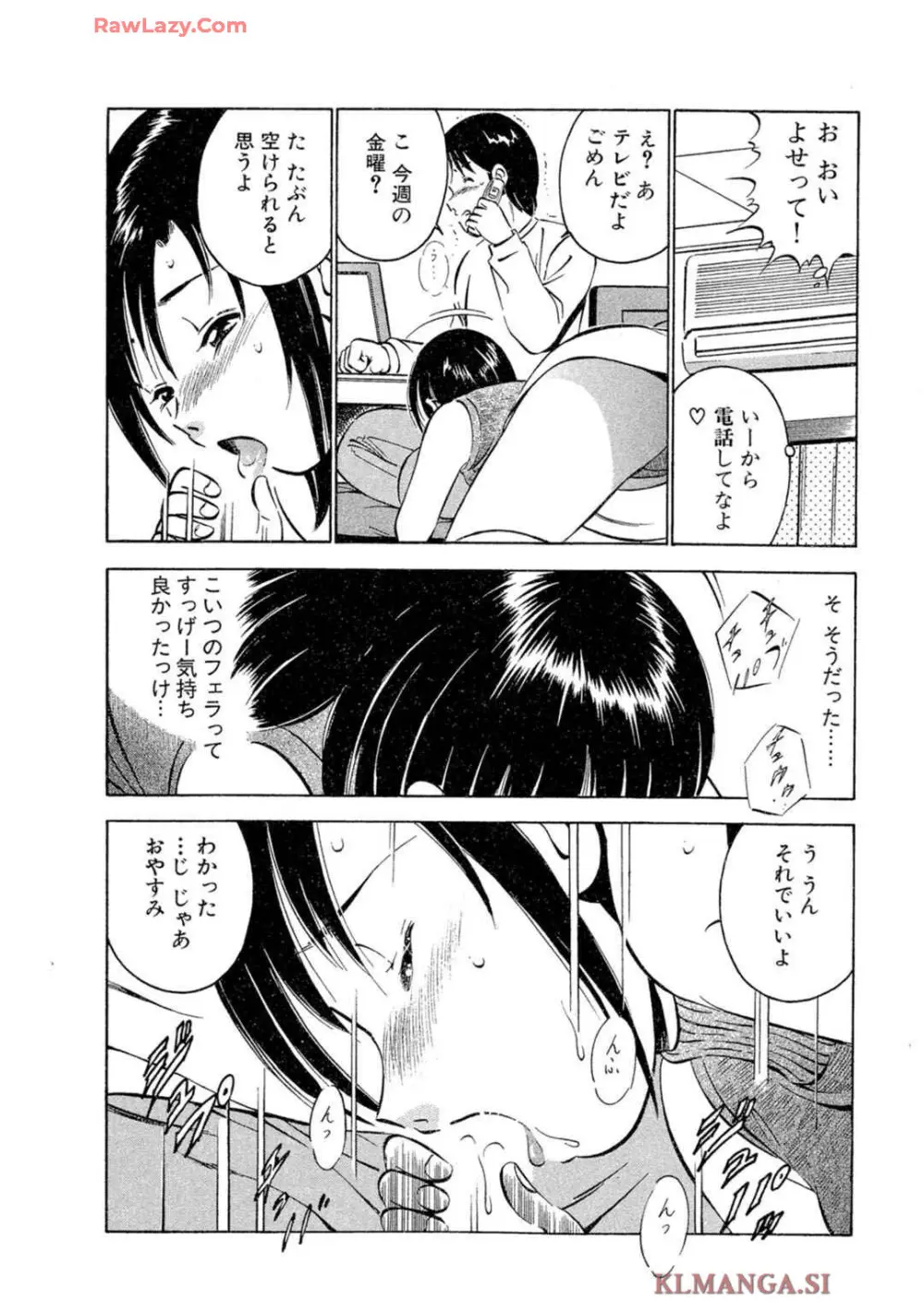 萌え萌え苺 【合冊版】 第02巻 Page.12