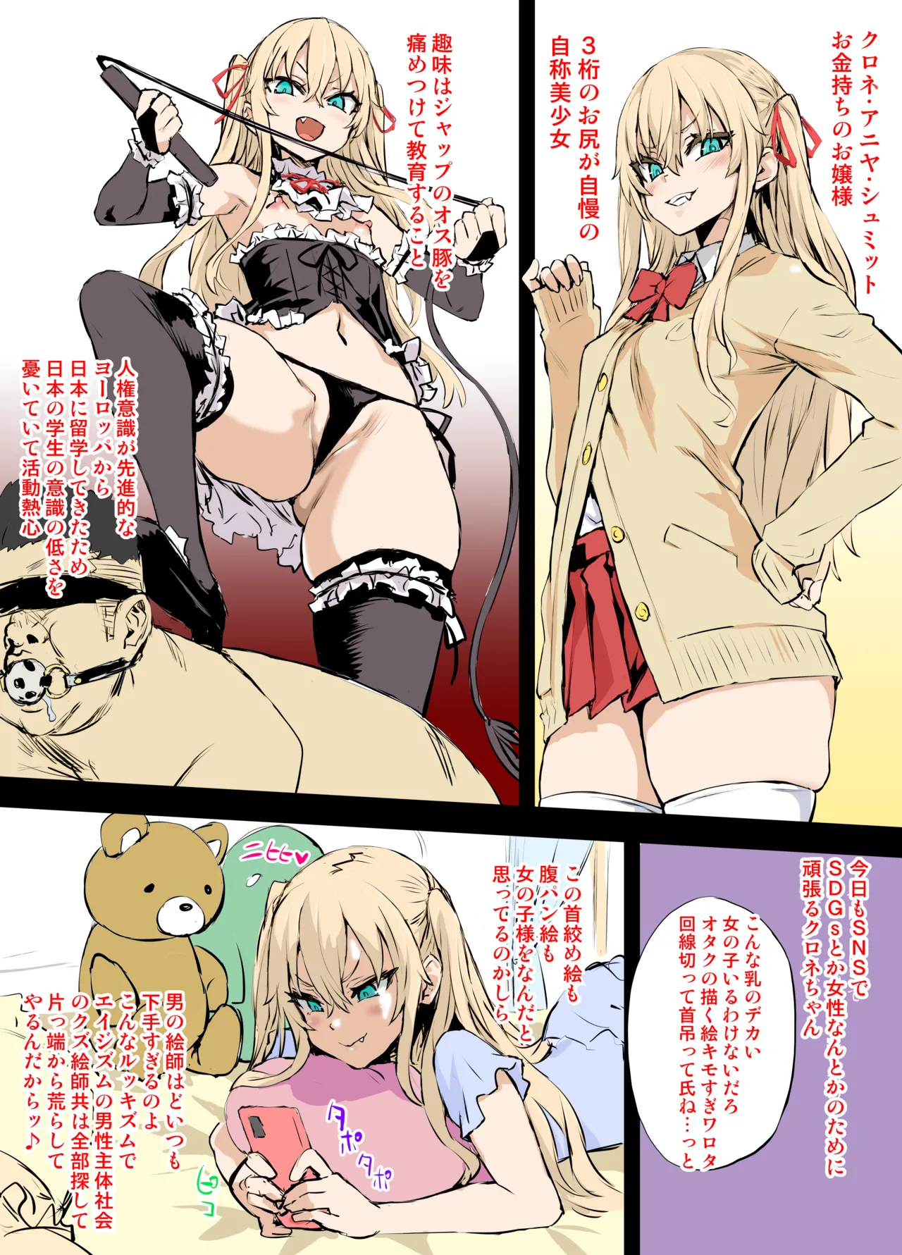 不健全絵を許さないクロネちゃん Page.1