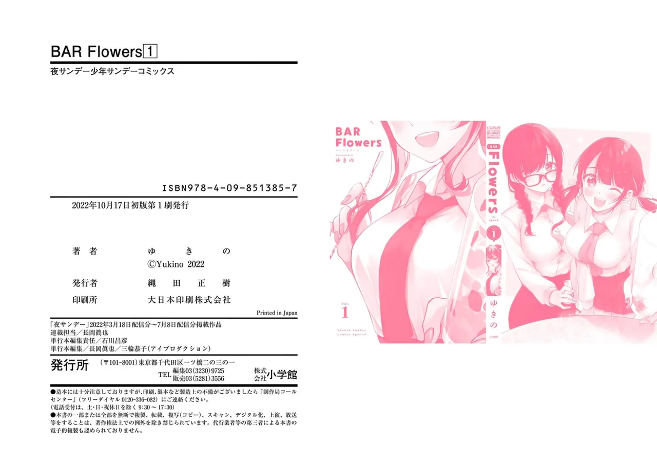 BAR Flowers 第01巻 Page.101