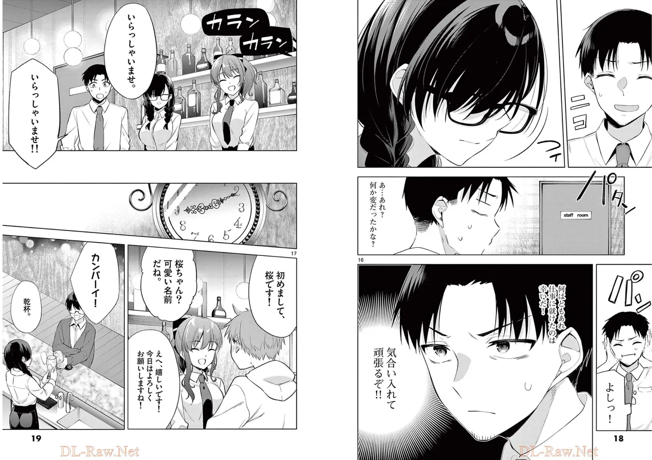 BAR Flowers 第01巻 Page.11