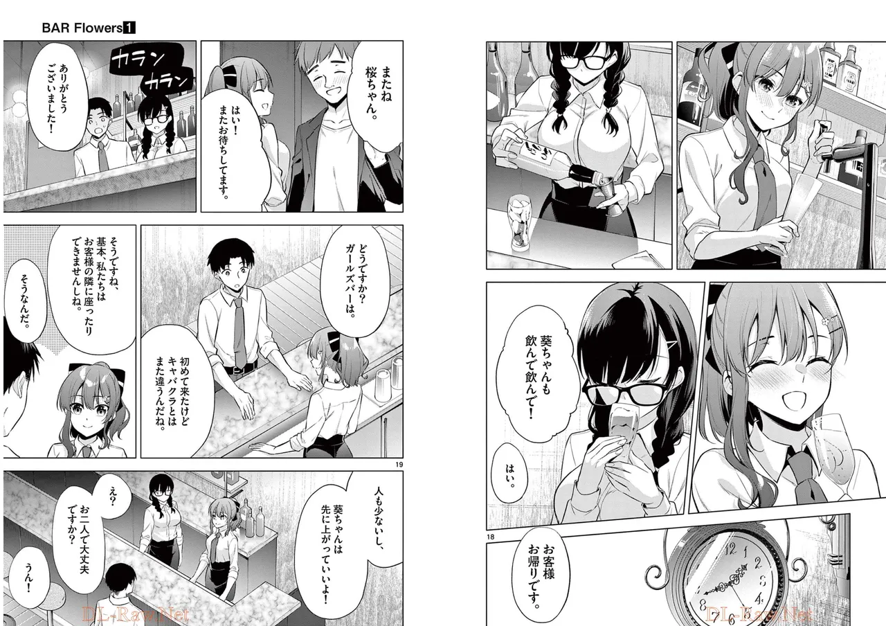BAR Flowers 第01巻 Page.12