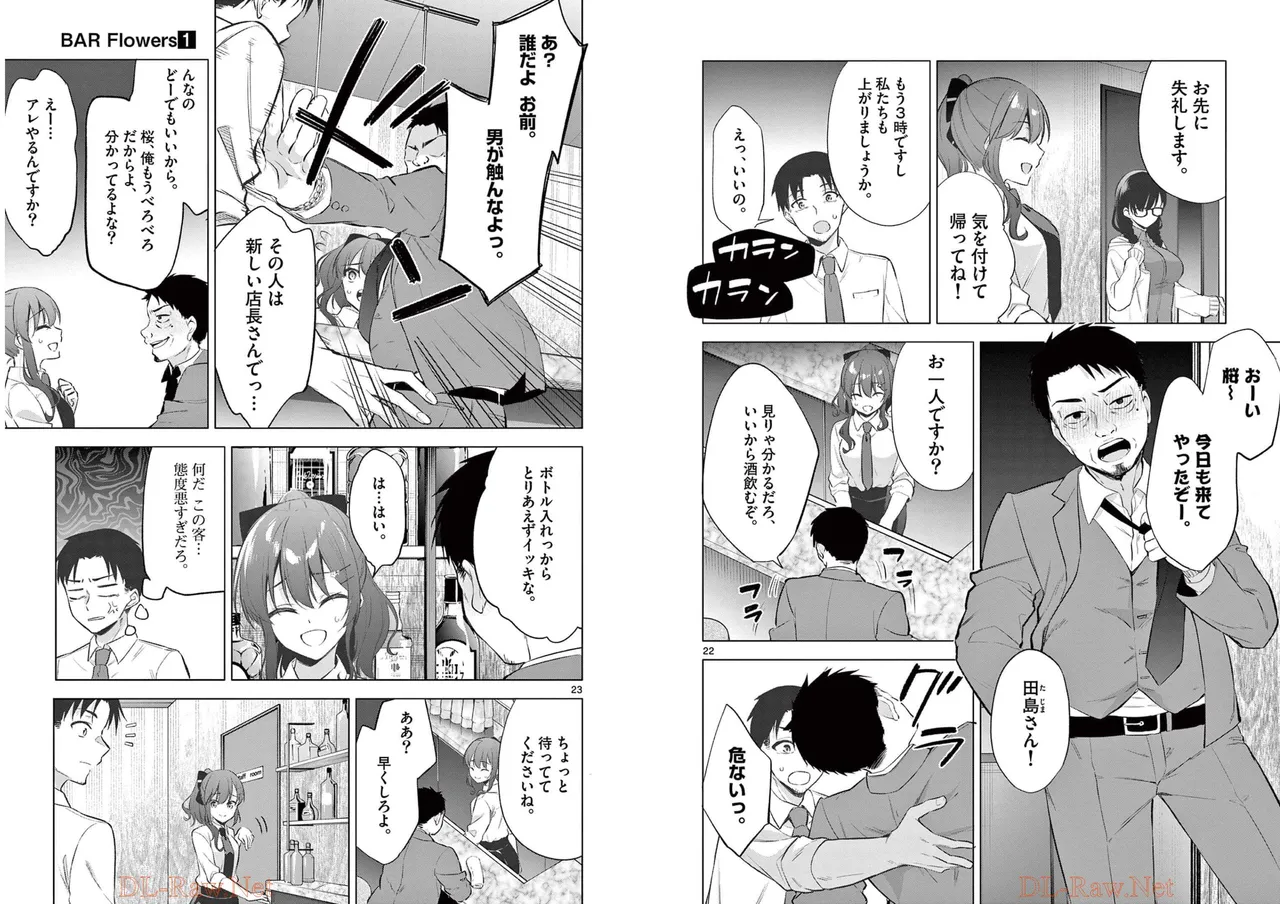 BAR Flowers 第01巻 Page.14