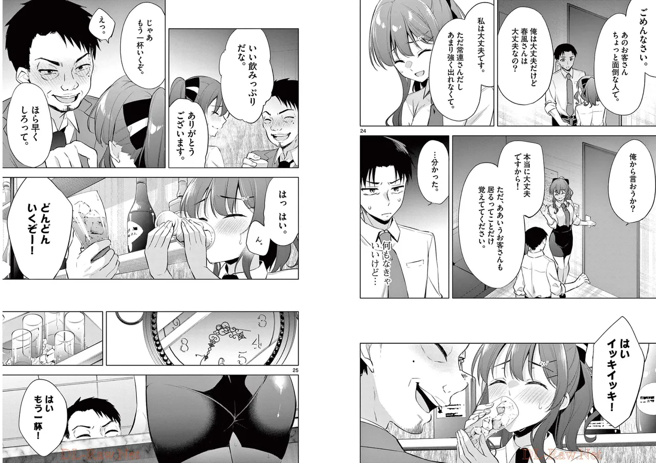 BAR Flowers 第01巻 Page.15