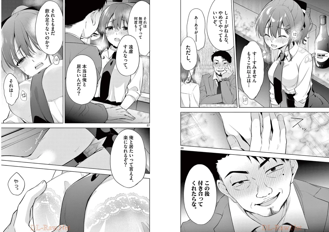 BAR Flowers 第01巻 Page.16