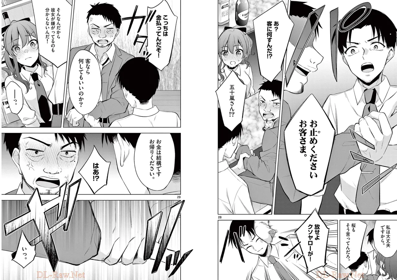 BAR Flowers 第01巻 Page.17