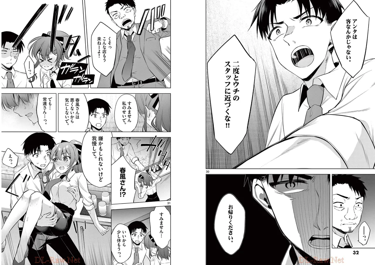 BAR Flowers 第01巻 Page.18