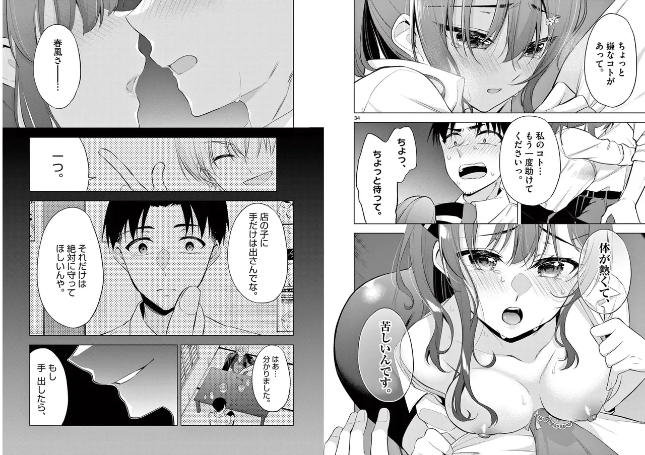 BAR Flowers 第01巻 Page.20