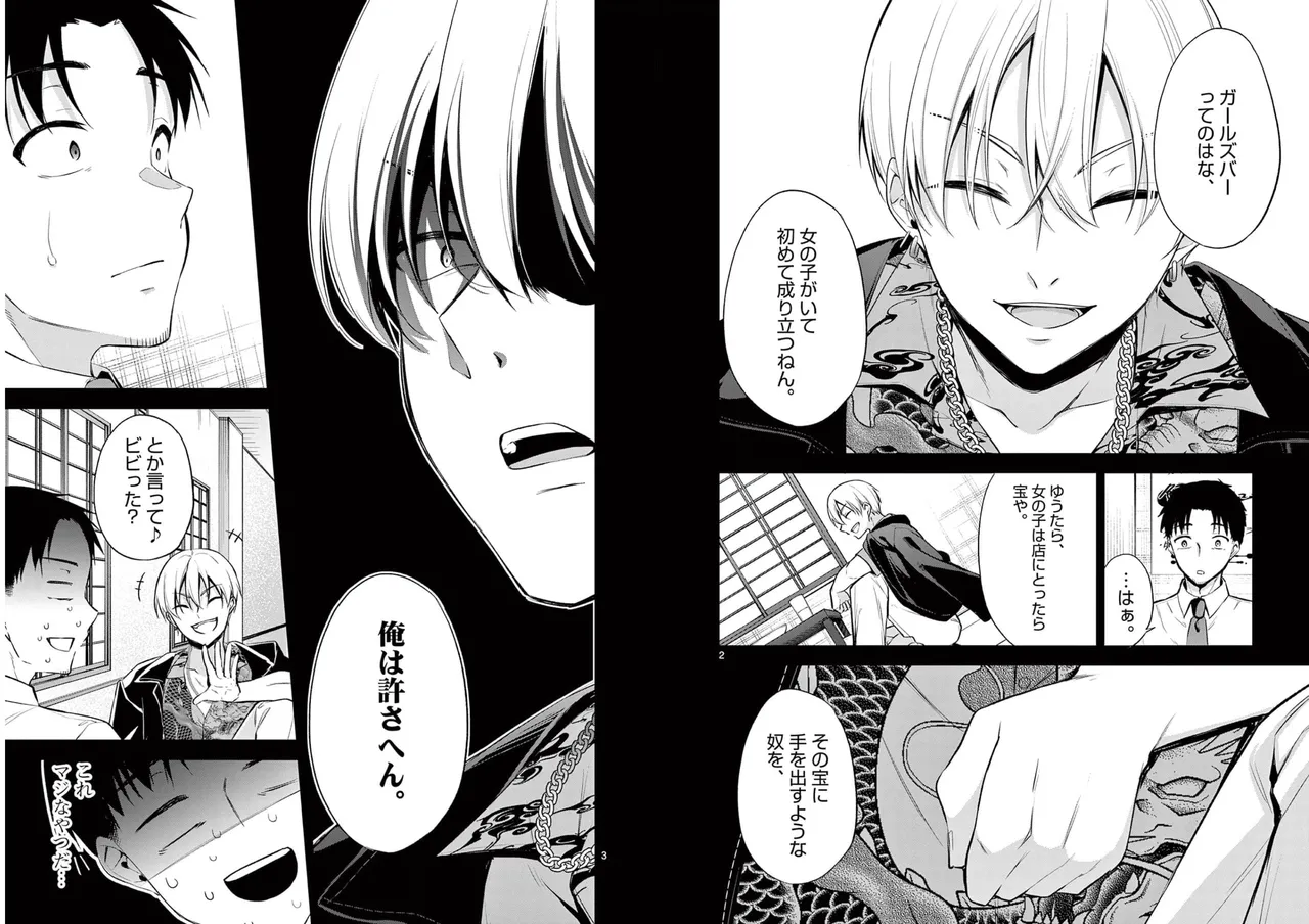 BAR Flowers 第01巻 Page.22