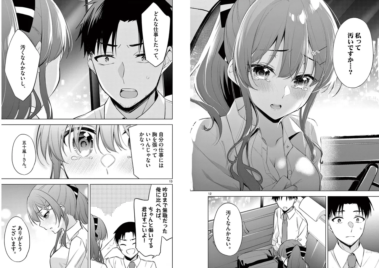 BAR Flowers 第01巻 Page.27