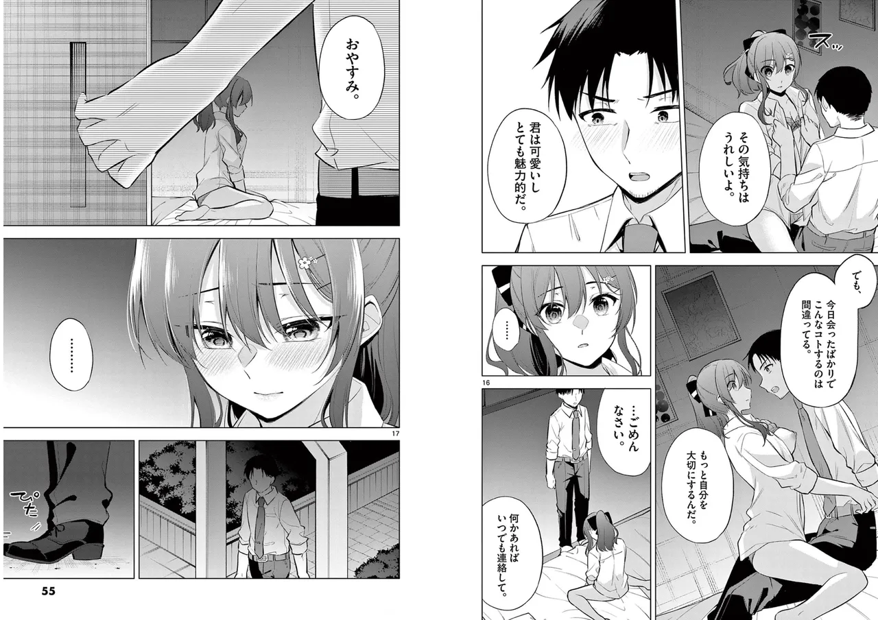 BAR Flowers 第01巻 Page.29