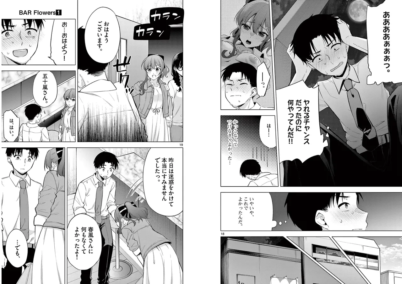 BAR Flowers 第01巻 Page.30