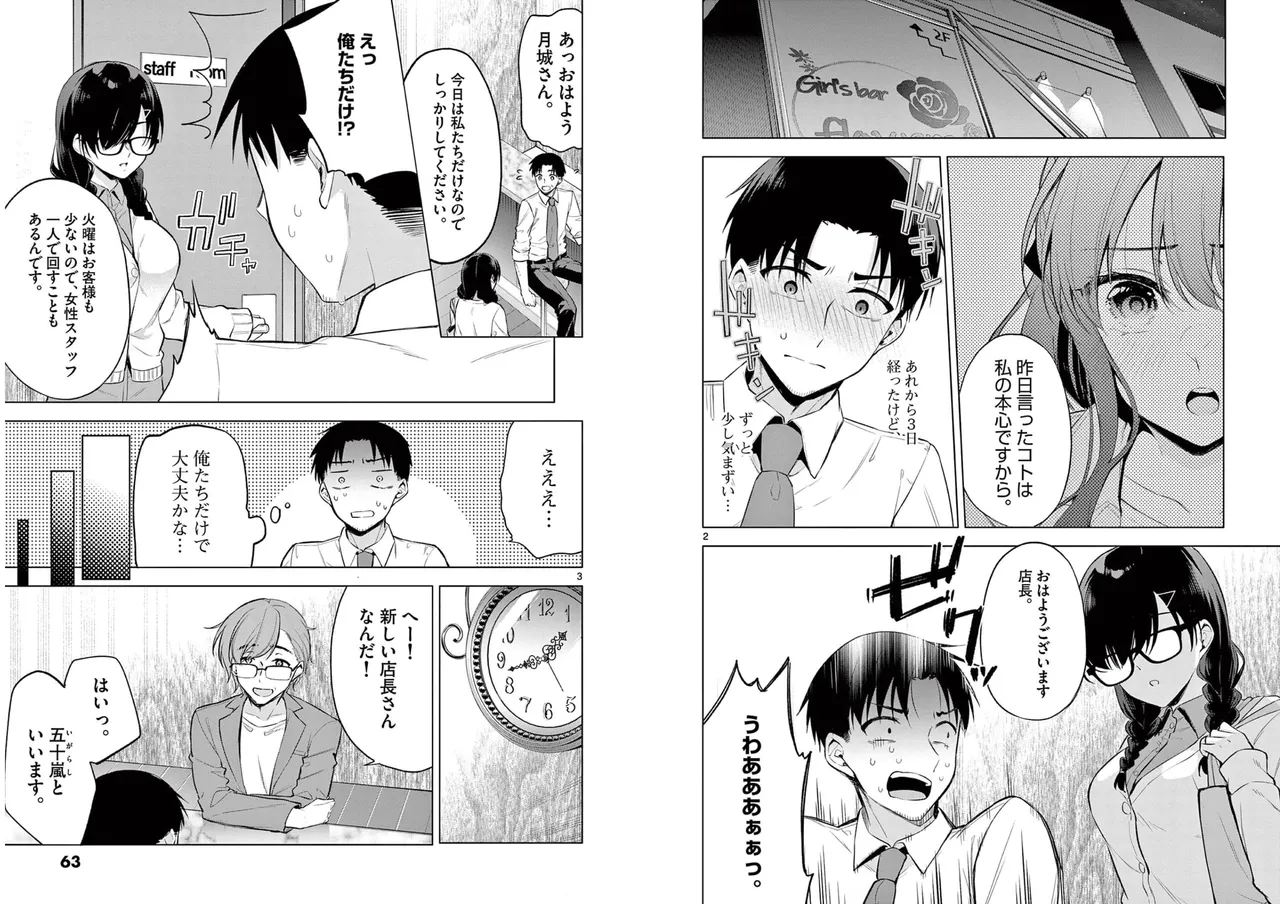 BAR Flowers 第01巻 Page.33