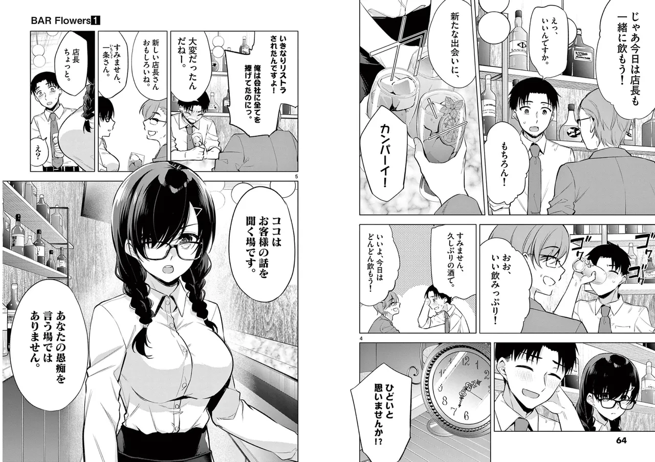 BAR Flowers 第01巻 Page.34