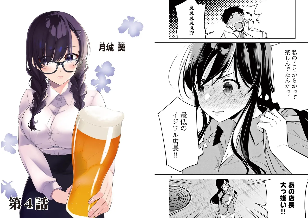 BAR Flowers 第01巻 Page.41