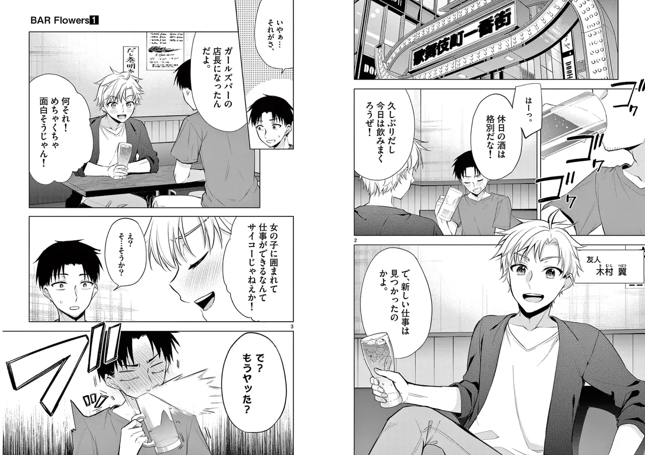 BAR Flowers 第01巻 Page.42