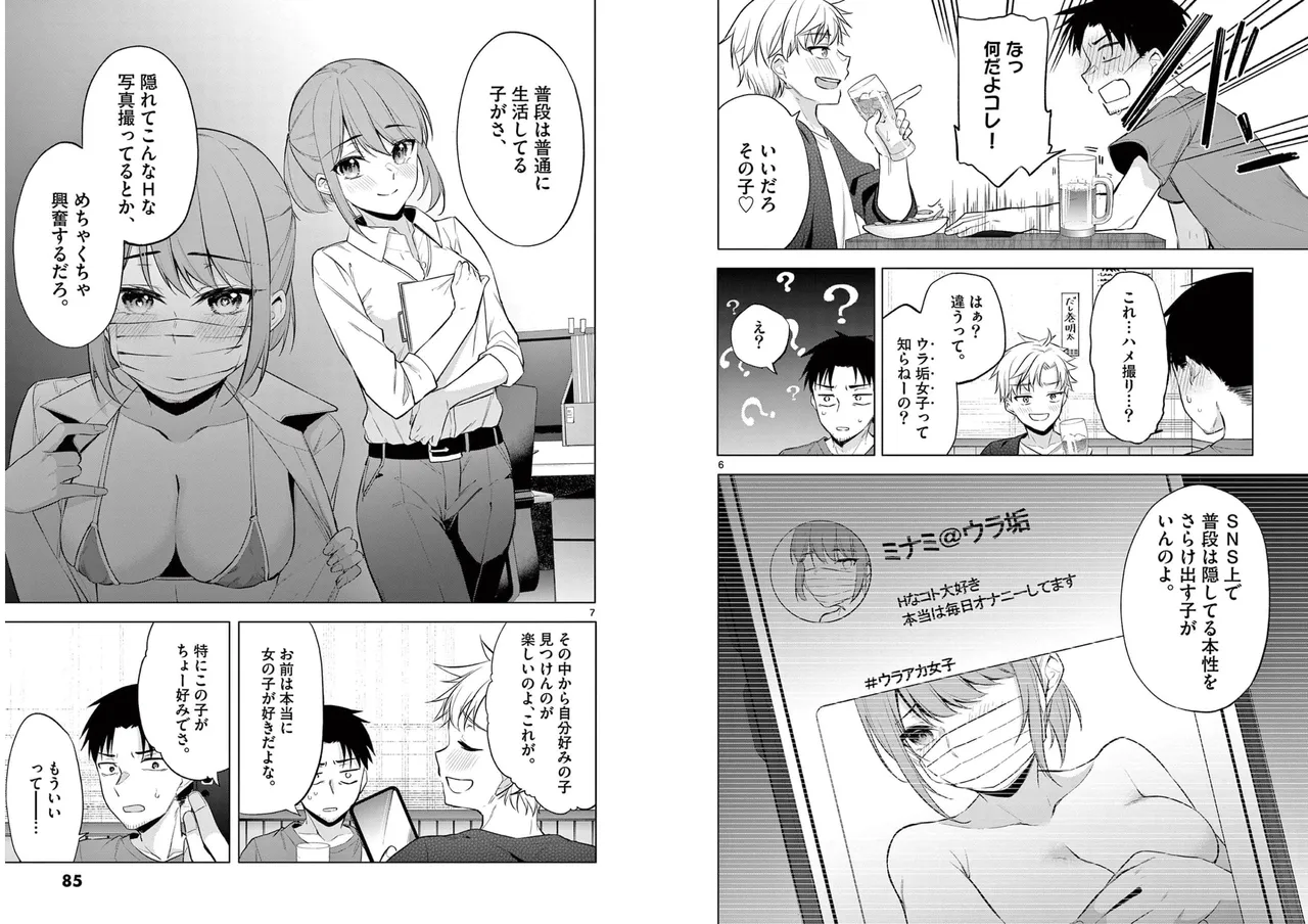 BAR Flowers 第01巻 Page.44
